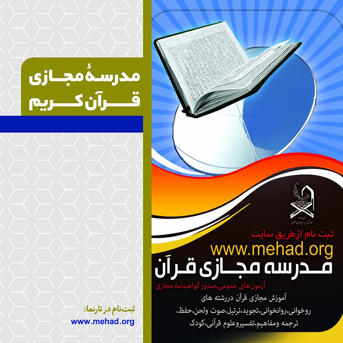 🔰مدرسه مجازی قرآن کریم