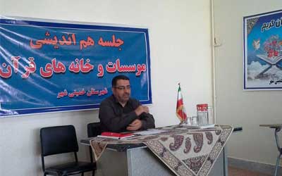 تشکیل مجمع موسسات قرآنی شهرستانهای سمیرم ، خمینی شهر و نجف آباد