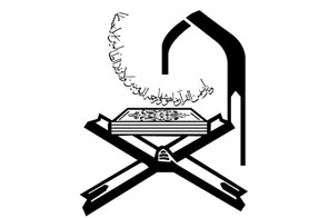 همایش موسسات و خانه های قرآنی اصفهان
